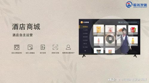 智賦未來，慧聯(lián)酒店 聰訊智能以AIoT技術(shù)重塑酒店服務(wù)新生態(tài)
